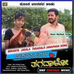 Bekanta Jagala Tagadalo Janapada Song